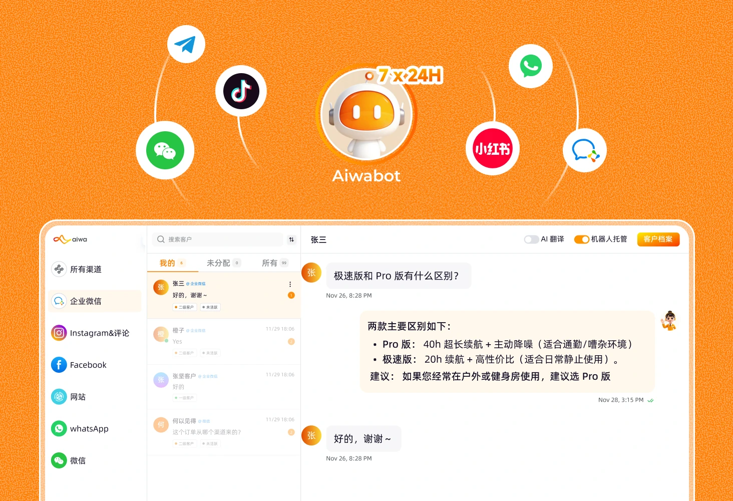 私域运营有温度