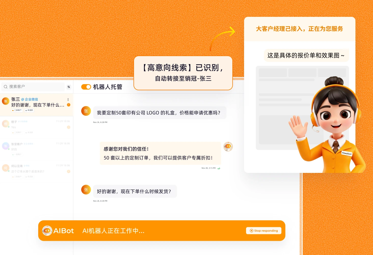 主动销售与人机协作